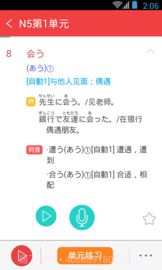 日语能力考N5N4红宝书截图5 日语能力考N5N4红宝书截图5