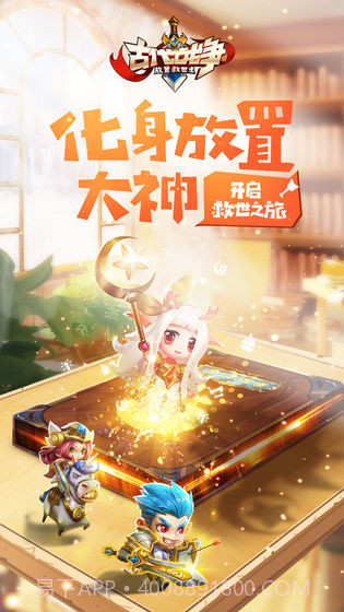 古代战争：放置救世主截图5