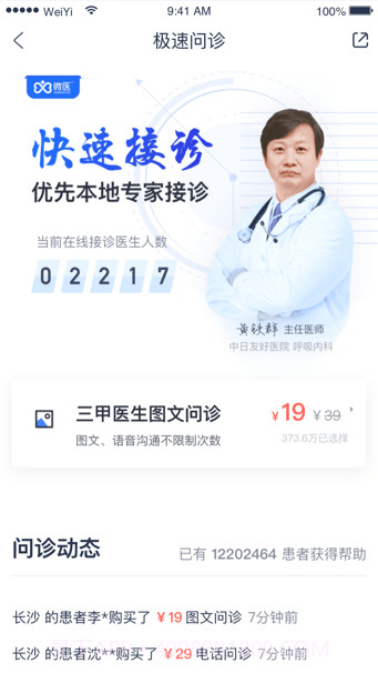 健康怀仁医生截图4 健康怀仁医生截图4