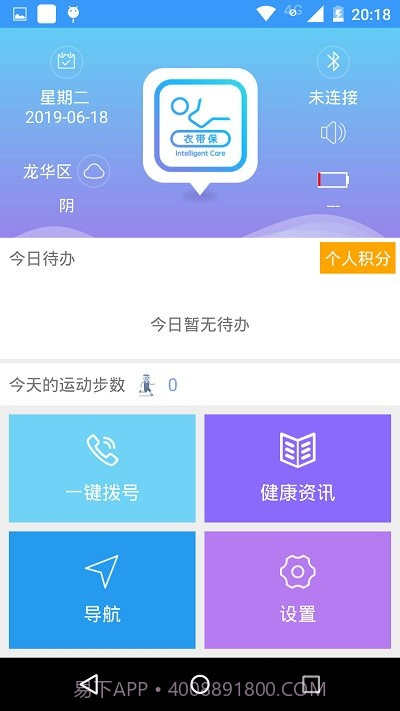 衣带保父母端截图4 衣带保父母端截图4