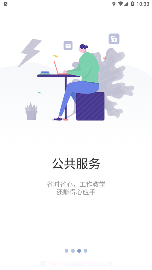 智慧重商截图2 智慧重商截图2