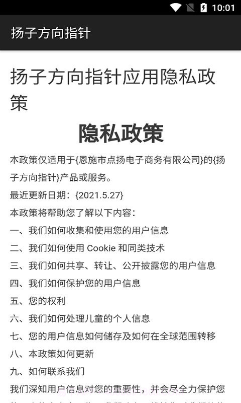 扬子方向指针截图1