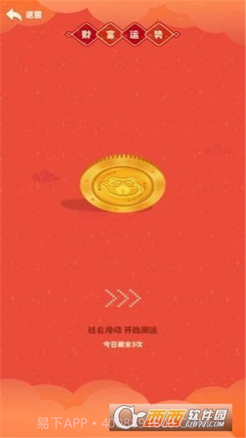 今天运气真好截图1