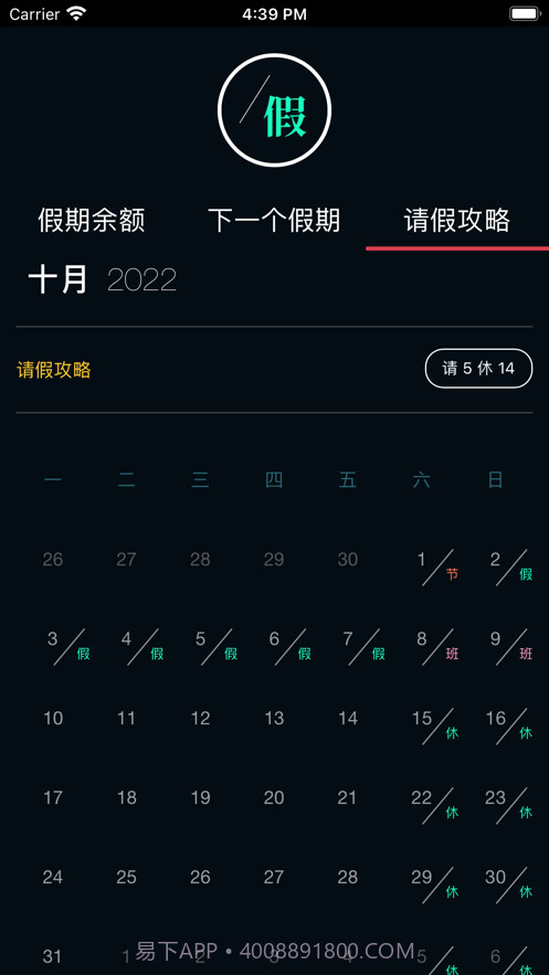 下一个假期截图1 下一个假期截图1