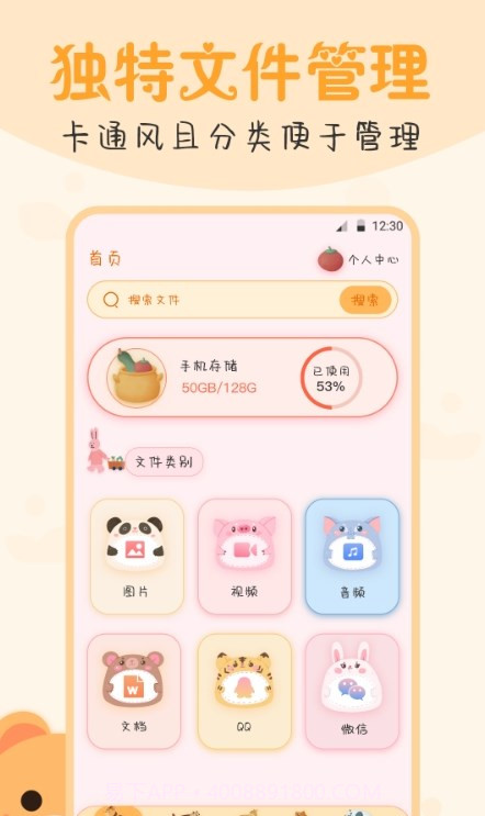 文件管理王截图4