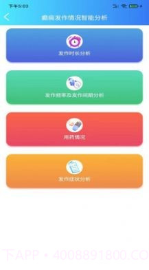 痫来无事医生端截图3 痫来无事医生端截图3