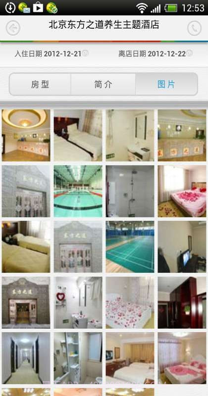 睡睡酒店攻略截图5