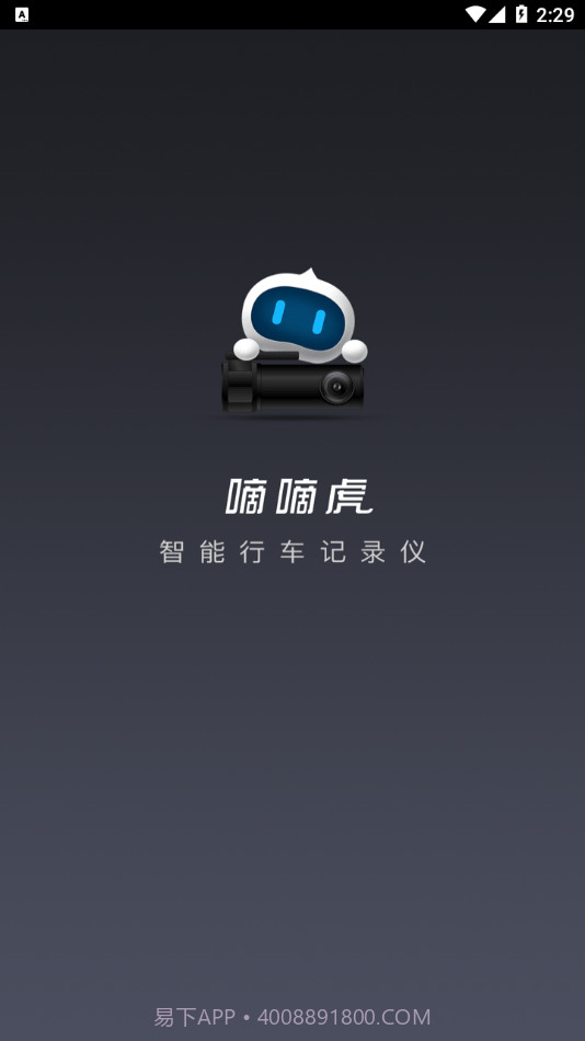 嘀嘀虎行车记录仪截图1 嘀嘀虎行车记录仪截图1