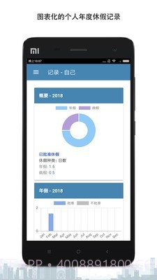C9Dayoff(休假管理)截图5