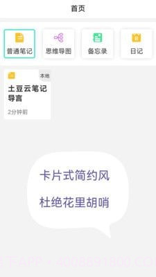 土豆云笔记截图1 土豆云笔记截图1