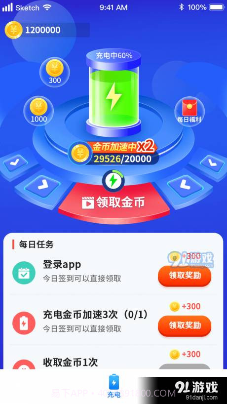 爱上充电截图2 爱上充电截图2