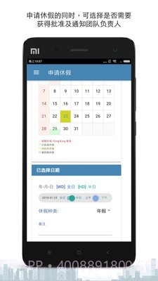 C9Dayoff(休假管理)截图2