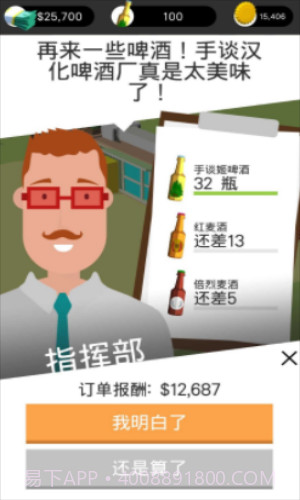 啤酒镇截图1 啤酒镇截图1