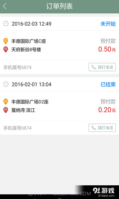 智慧行司机版截图3 智慧行司机版截图3