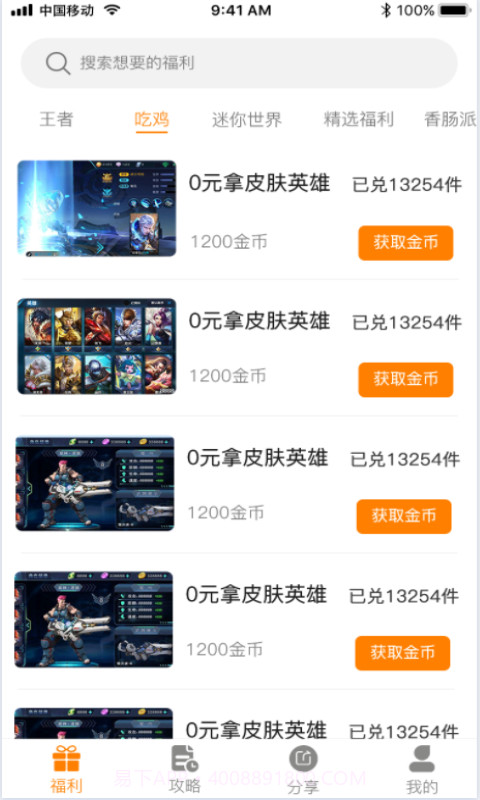 福利狗截图4 福利狗截图4