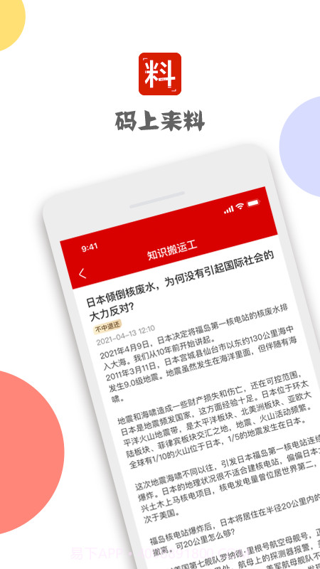 码上来料2021截图1 码上来料2021截图1