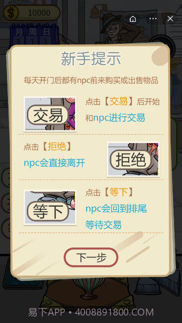 古董小铺截图4 古董小铺截图4