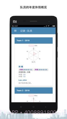 C9Dayoff(休假管理)截图4