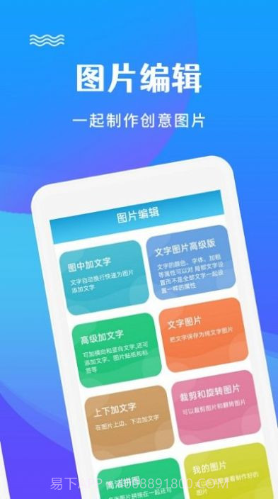 图片编辑文字秀截图2 图片编辑文字秀截图2
