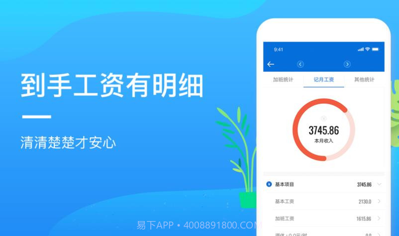 安心记加班考勤截图3