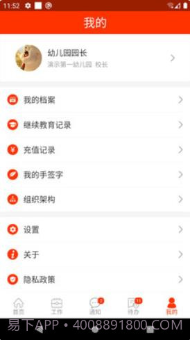 教之源截图3 教之源截图3