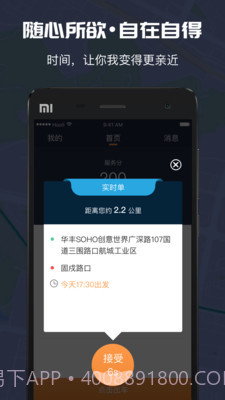 万顺车主APP截图1