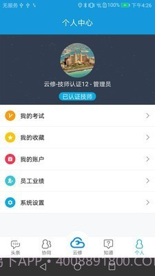 京东云修截图3 京东云修截图3
