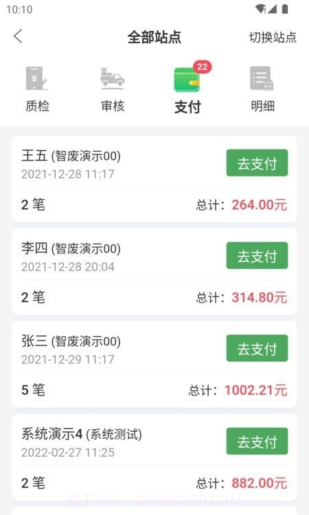 废品通管家截图3