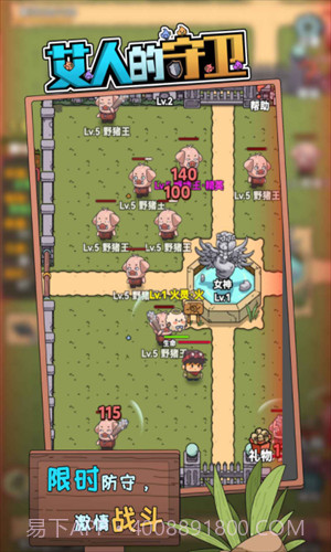 艾人的守卫截图3