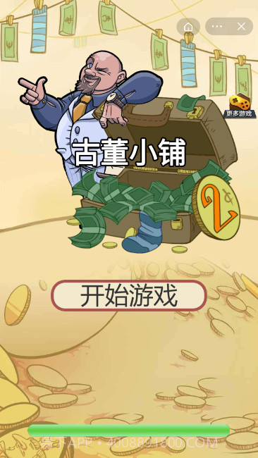 古董小铺截图3 古董小铺截图3