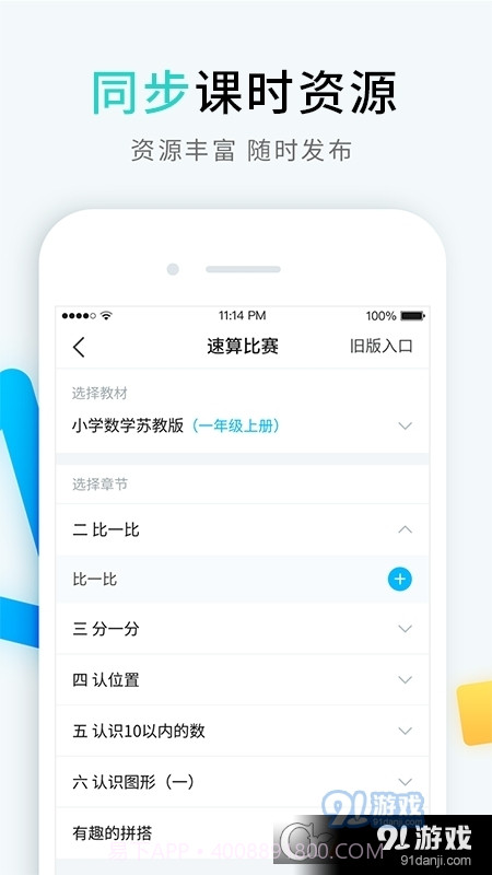 畅言晓学教师端截图1