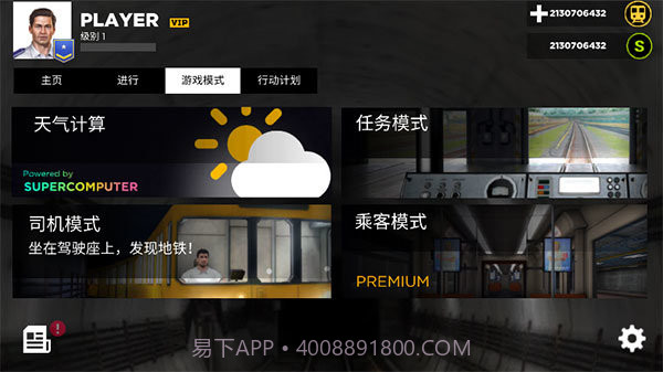 地铁模拟器3D汉化版截图2 地铁模拟器3D汉化版截图2