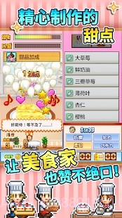 创意蛋糕店2.1.2游戏截图1 创意蛋糕店2.1.2游戏截图1