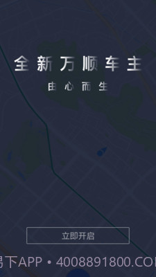 万顺车主APP截图5