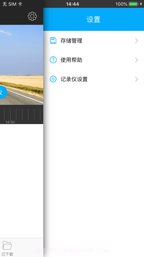 嘀嘀虎行车记录仪截图3 嘀嘀虎行车记录仪截图3