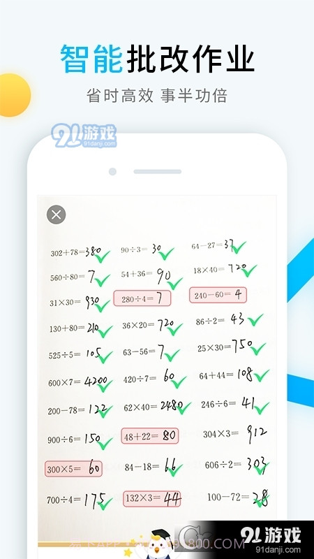 畅言晓学教师端截图3