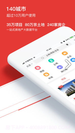 中指数据(CREIS中指数据房地产数据信息系统)V1.1.10 安卓中文版截图4 中指数据(CREIS中指数据房地产数据信息系统)V1.1.10 安卓中文版截图4