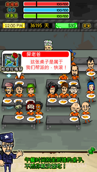 监狱人生RPG汉化版截图2 监狱人生RPG汉化版截图2