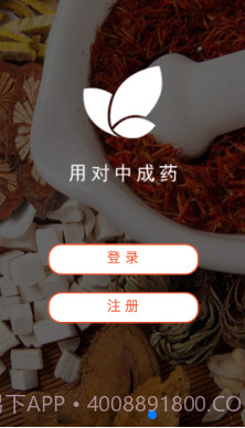 用对中成药截图1 用对中成药截图1