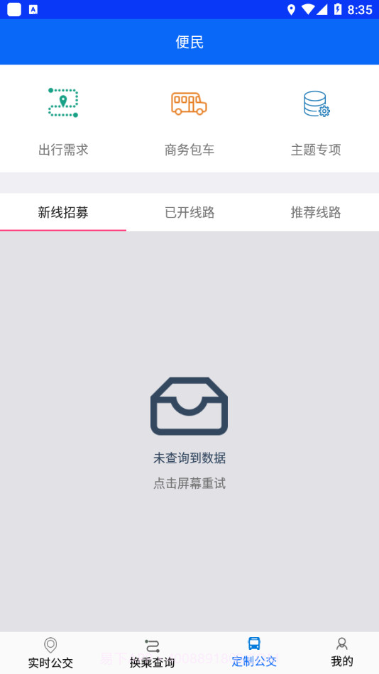 辛集公交截图3
