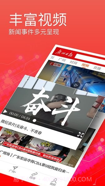 广州日报截图2 广州日报截图2