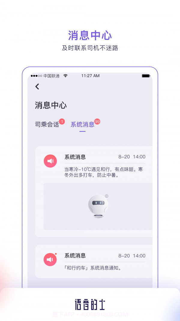 语音的士截图4 语音的士截图4