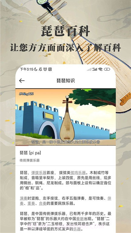 琵琶迷截图2 琵琶迷截图2
