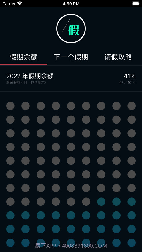 下一个假期截图3 下一个假期截图3