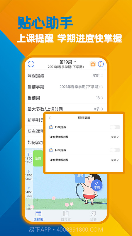 高分课表截图1 高分课表截图1