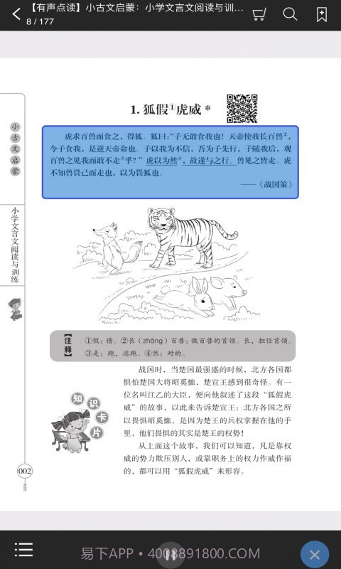 小学文言文启蒙截图2 小学文言文启蒙截图2