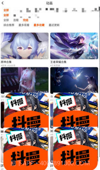 抖漫截图2 抖漫截图2