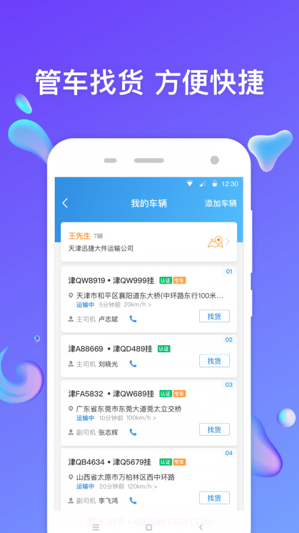 特运通车主版截图4 特运通车主版截图4