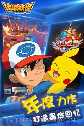口袋妖怪联盟截图4