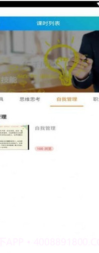 锦程教育网课系统截图2